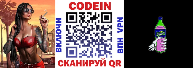 Кодеиновый сироп Lean Purple Drank Высоцк